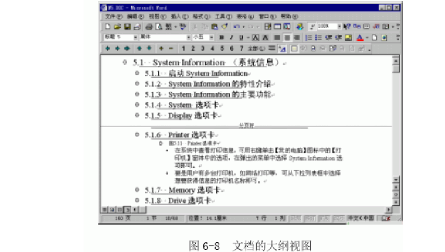 使用word大纲视图