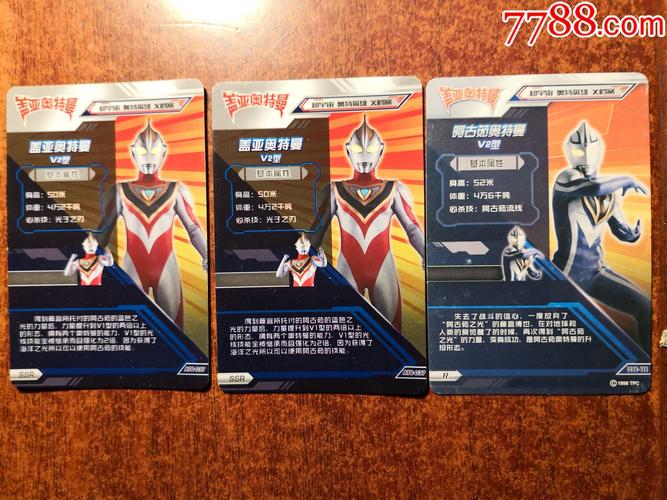 盖亚奥特曼v2型ssr卡两枚阿古茹奥特曼v2型1998年r卡一枚三张合售