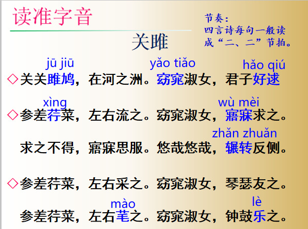 《诗经二首·关雎》线上教学设计