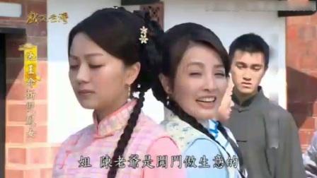 闽南语剧场–戏说台湾之池王爷斩双凤女2-1