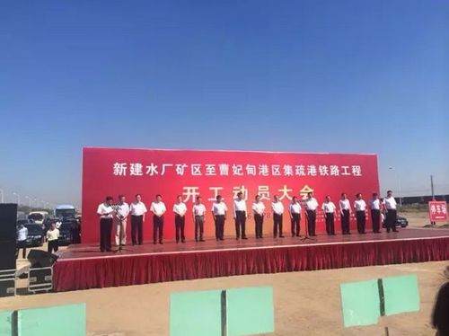 河北唐山水曹铁路全面开工 预计2018年通车