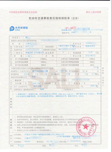 机动车辆保险单
