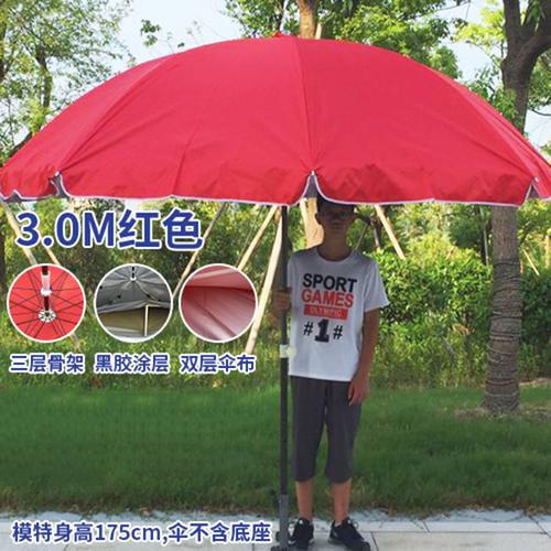 遮阳伞大号户外摆摊伞沙滩遮阳防晒大伞3米双骨太阳伞