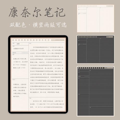 电子手帐|康奈尔笔记本goodnotes模板notability高考研复学习ipad