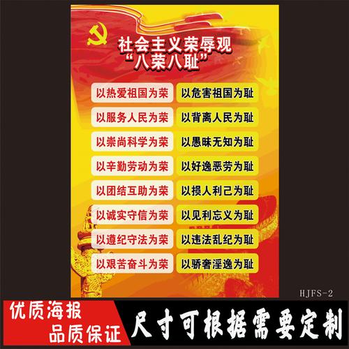 树立社会主义荣辱观八荣八耻墙贴海报企业学校班级写真