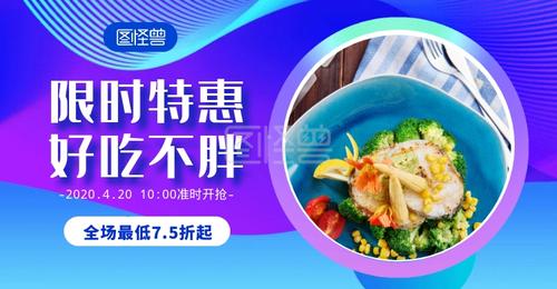 蓝色美食促销活动渐变简约电商横版海报