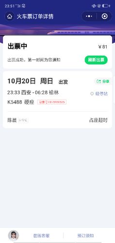 同程艺龙火车票买票成功并付款,但是一直显示支付成功