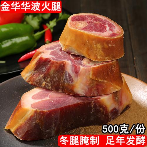 金华火腿