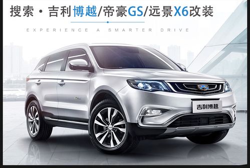 博越后备箱垫 吉利帝豪gs改装专用 远景x6suv汽车全包围尾箱垫子