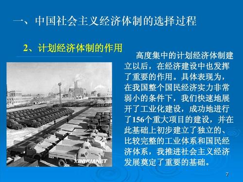 第八章建设中国特色社会主义经济课件ppt