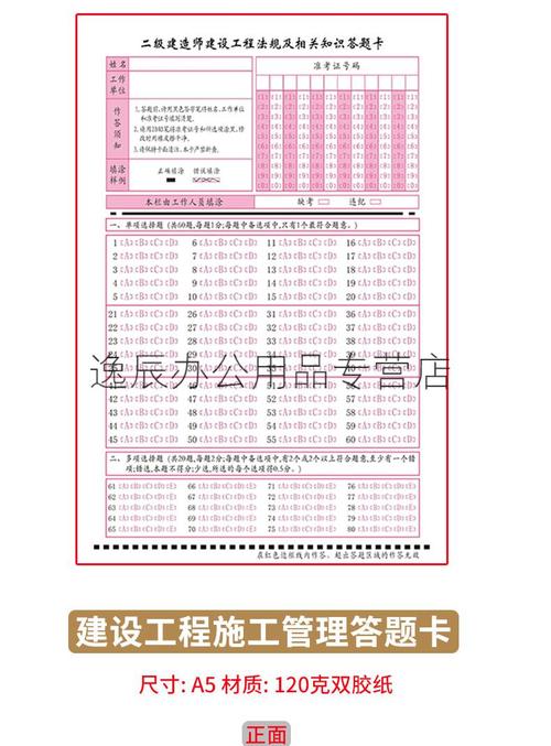 2020全国二级建造师答题卡二建考试工程管理与实务法规及相关知识建设