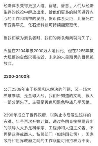 未来2000年地球编年史:保罗·阿玛迪斯的惊人故事