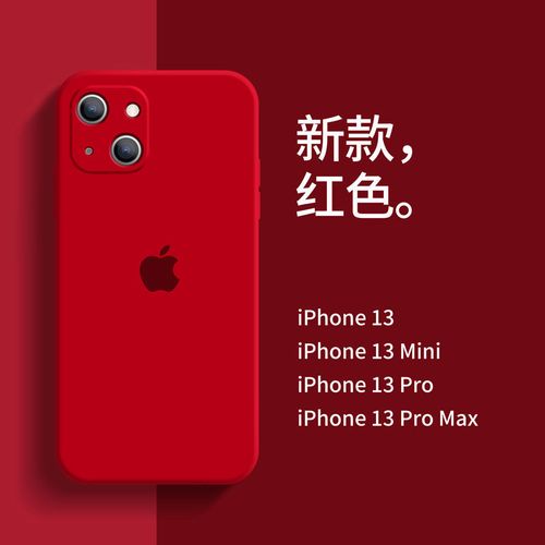 苹果13promax红色,苹果13promax颜色 新款苹果13promax手机壳iphone12promax液态硅胶13mini防摔全包软