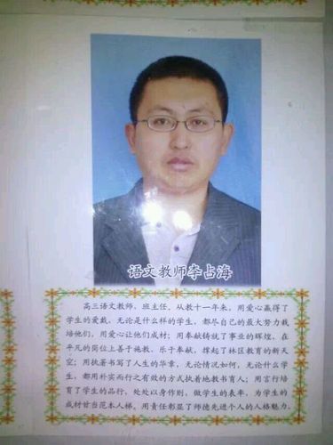 现高三十三班班主任李占海