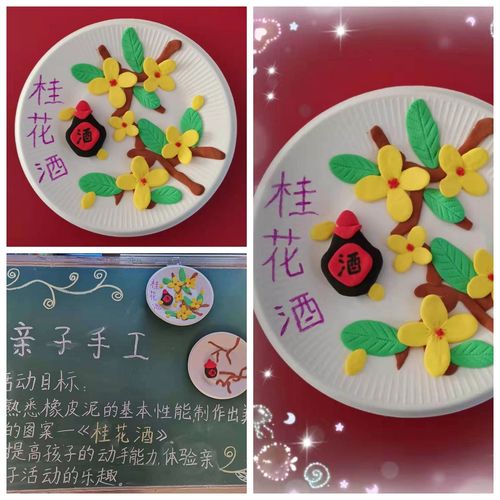 蓝天幼儿园大二班"亲子手工活动"美篇