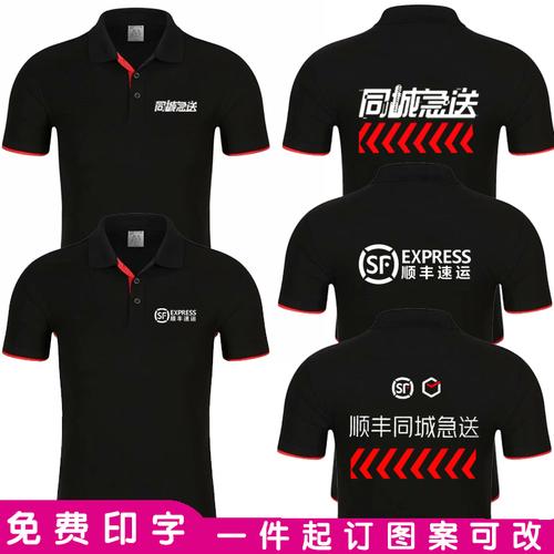 顺心速运广告polo工装快递急送捷达同城顺丰t恤印制