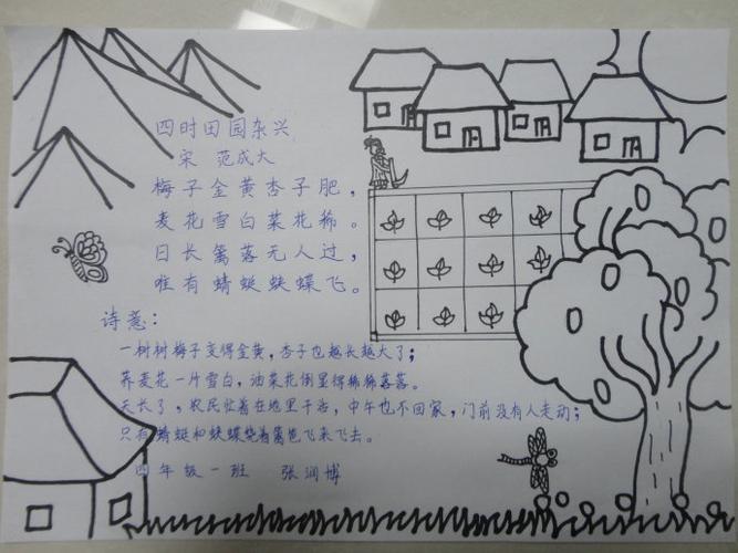 诗配画四时田园杂兴