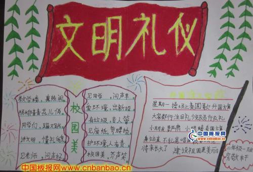 二年级文明礼仪手抄报文明礼仪手抄报图片清晰点最好看的见写的字