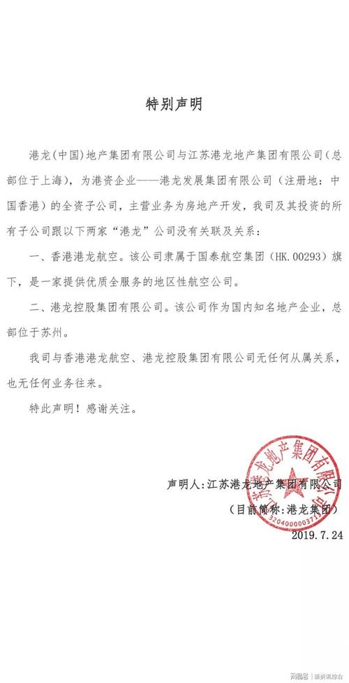 港龙(中国)地产集团有限公司特别声明