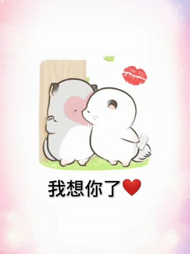 我想你了78_绥化市自由行热门攻略_表情包_素材