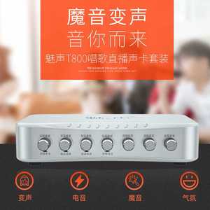 魅声t800 软件变声器男变女电脑版直播声卡麦克风套装 手机外置