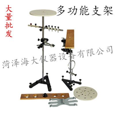 03003多功能实验支架 教学仪器生产 初中物理 物理仪器 实验仪器