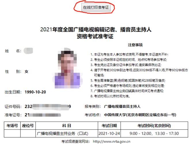 广播电视播音员主持人",  在下面输入自己身份证号及报名时设置的密码