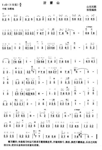 《沂蒙山》二胡谱/胡琴谱