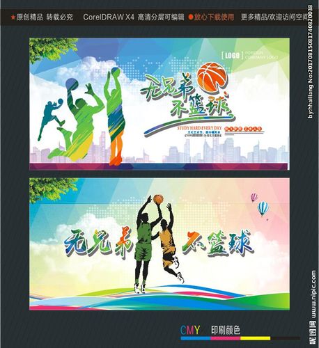 无兄弟不篮球图片