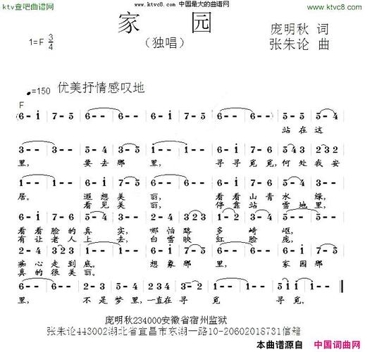 《家园》原创歌曲简谱,通俗歌曲,国语歌曲谱,庞明秋