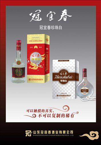 聊城冠县,冠宜春酒系列里的珍珠白38度浓香多少钱一瓶?30分.