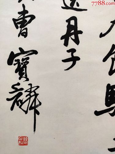 国际书协副主席,安徽省书法家协会副主席【曹宝麟】书法四条屏