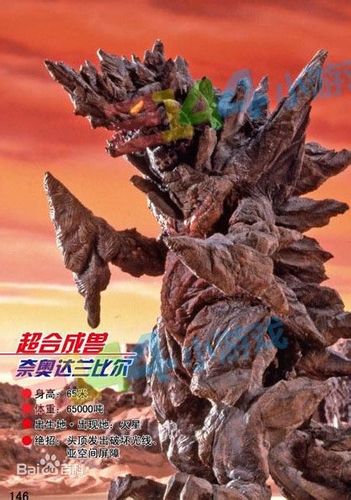 保镖怪兽布莱克王,超合成兽闪电达兰比尔