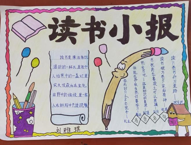 "书香溢彩,阅读成长"世界读书日展示之手抄报