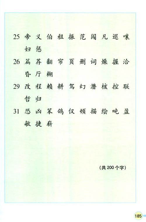 求一份人教版小学四年级语文上册生字表带拼音的电子版人教版小学四