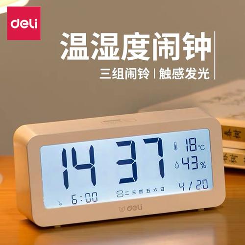 得力闹钟学生用床头夜光数字智能时钟表多功能温湿度