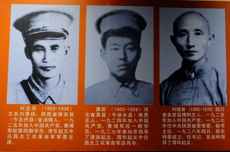 渭华起义光辉永存