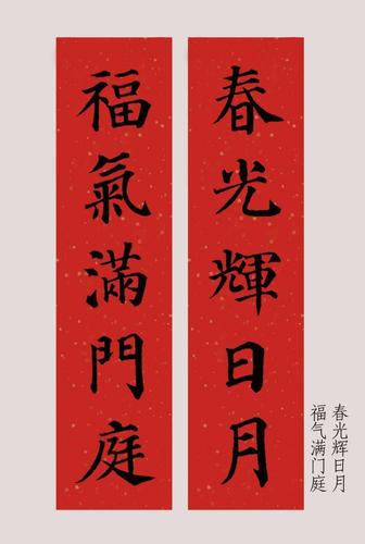 2021辛丑牛年颜体楷书集字春联(附横批)