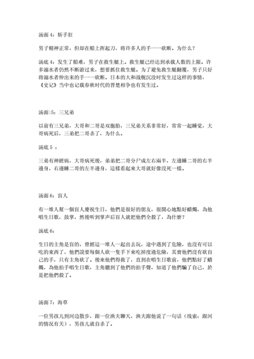海龟汤题目网络搜集整理版.docx