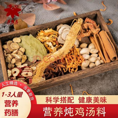 煲汤材料滋补人参药膳包炖鸡汤料炖鸡料包炖鸭炖鹅炖汤养生汤料包