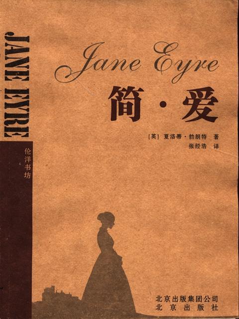 简爱封面简笔画
