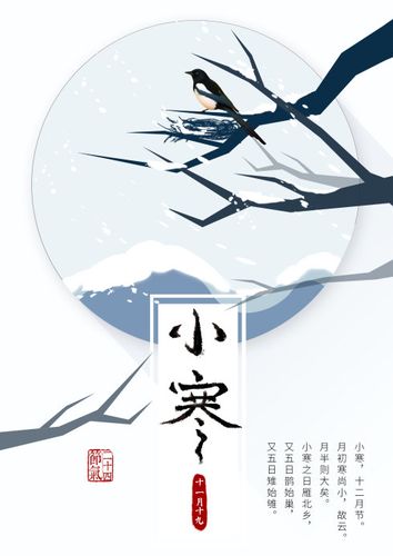 小寒养生