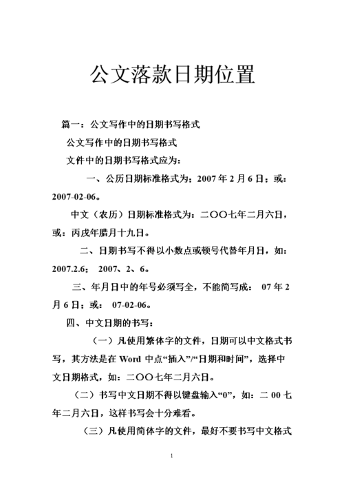 公文落款日期位置doc42页