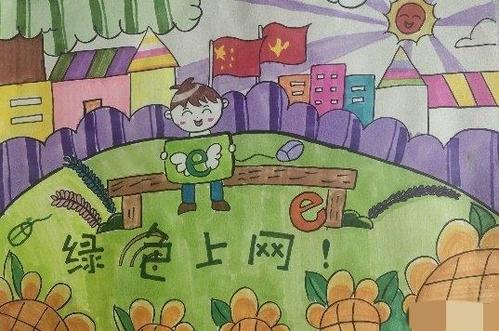 暑假美术作业网络安全主题儿童画作品素材