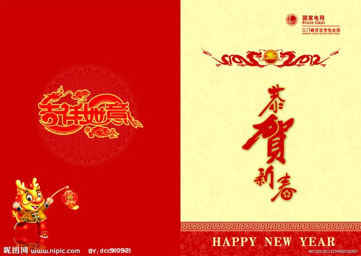 2012 恭贺新春 龙      双龙戏 (1024x724); 恭贺新春封皮; 新年素材