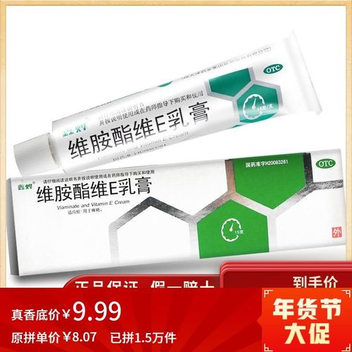 鑫烨维胺酯维e乳膏15g痤疮祛痘去痤疮膏维e维生素e软膏药