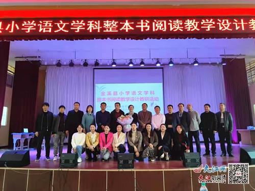 金溪仰山学校举行阅读教学设计教研活动图