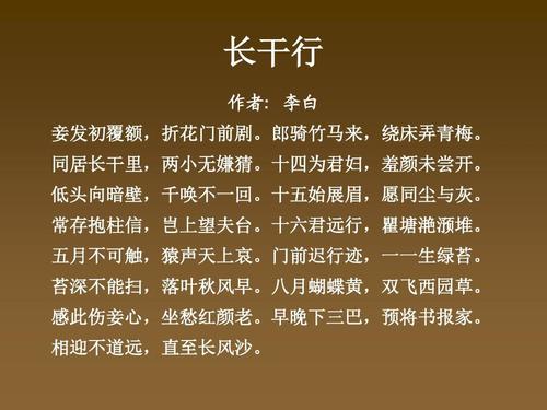 诗句中的地名之长干行【唐】李白ppt