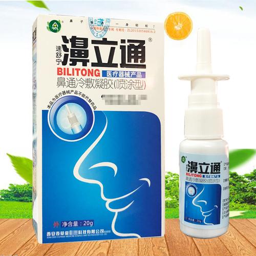 速舒宁濞立通喷剂 西安奇草堂鼻立通喷剂鼻腔护理20g