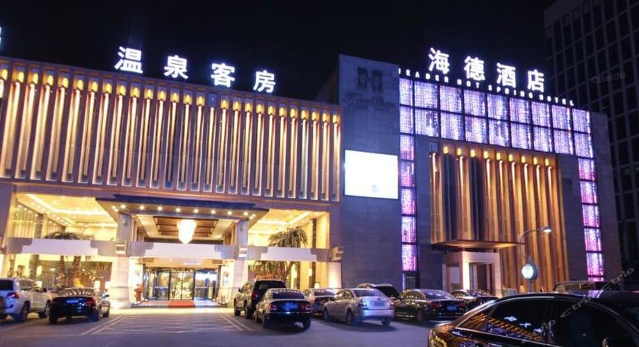 海德温泉酒店
